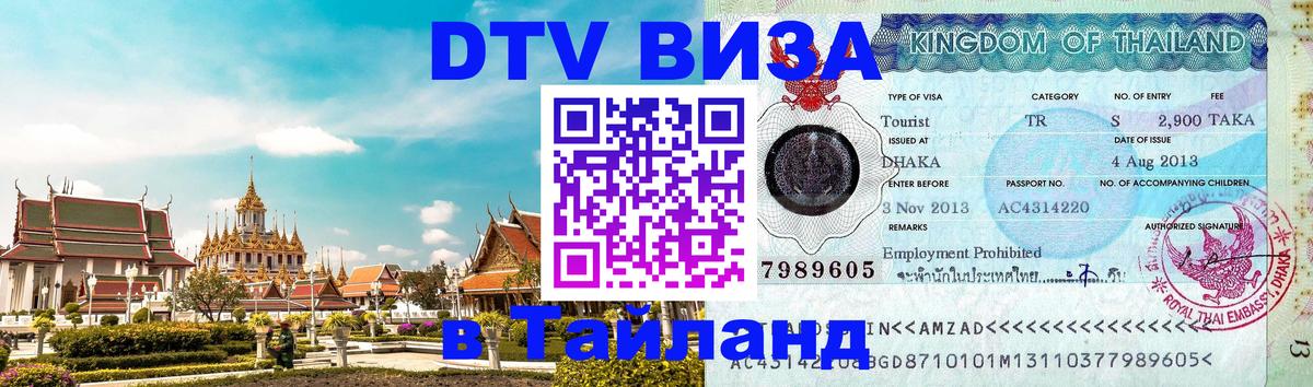 Оформление DTV визы под ключ: стоимость и тарифы, только загранпаспорт - Сочи  05.10.2025 